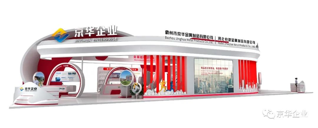 相約國家會展中心（天津），京華企業(yè)誠邀您共聚中國建筑科學(xué)大會暨綠色智慧建筑博覽會