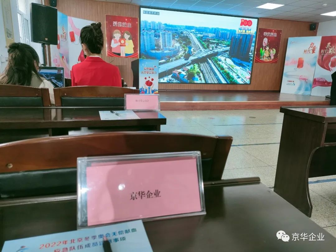 “助力冬奧，獻血有我”——京華企業(yè)為冬奧會做好保駕護航！
