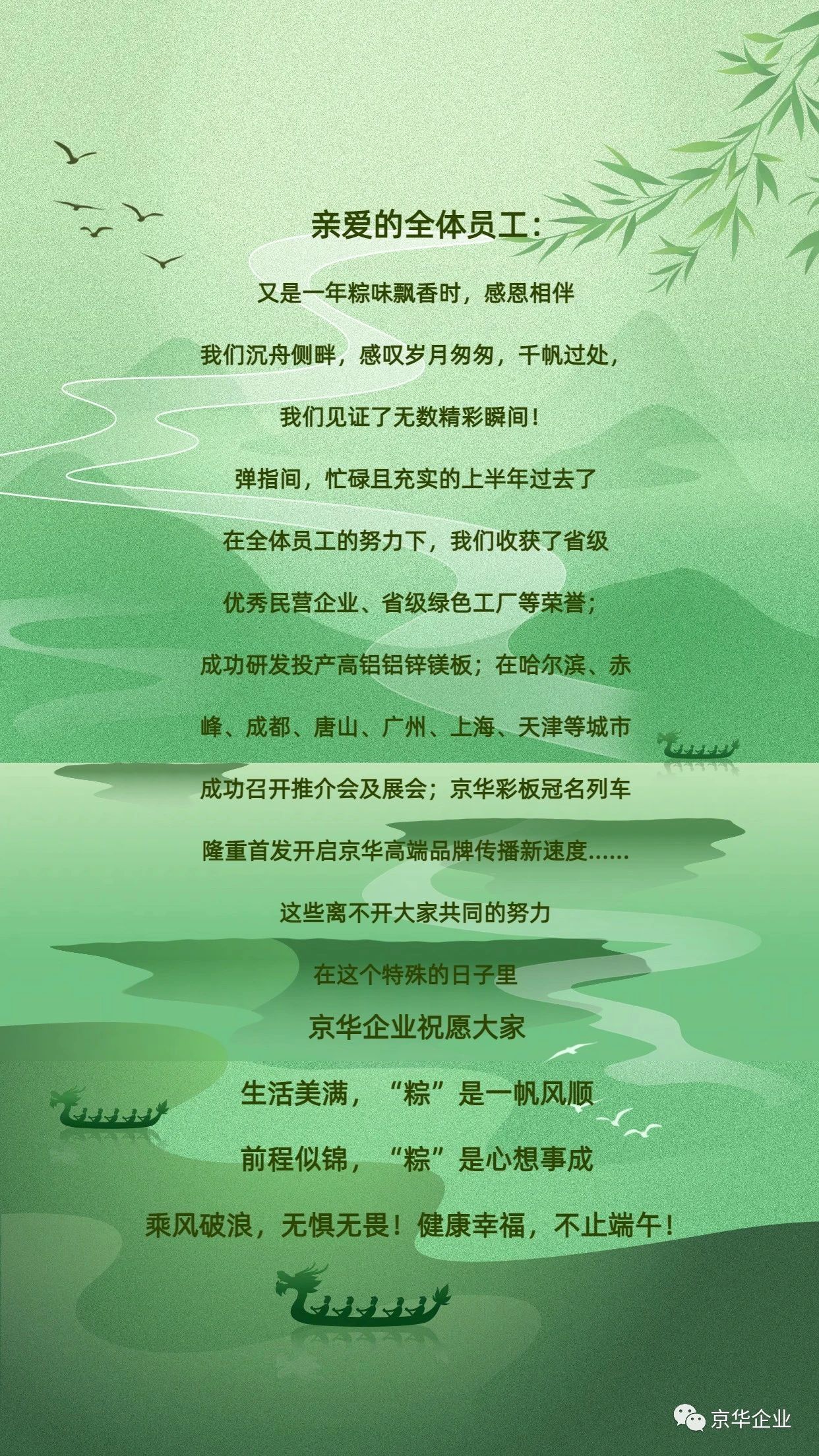 端午，美好接“粽”而來(lái) | 京華企業(yè)祝福大家端午安康